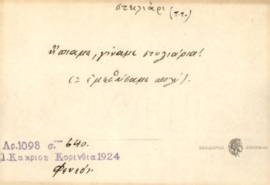 'Η'πιαμα, γίναμε στυλιάρια!