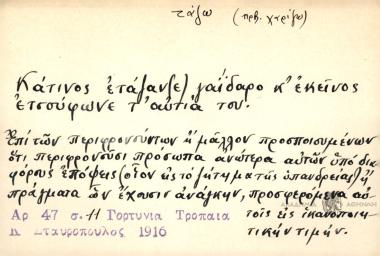 Κάτινος ετάξαν(ε) γάϊδαρο κ' εκείνος ετσούφωνε τ' αυτιά του