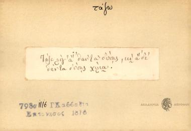 Τάζε λίγα 'α θαν' τα δώσης κι ά δέ θαντα δέσης χιλίω