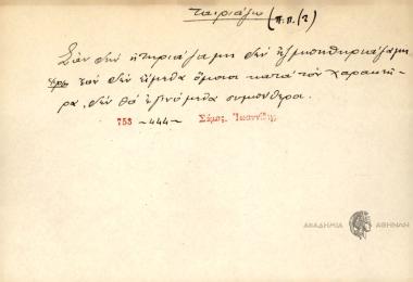 Σαν δην ητηριάζαμη δην ηζμπηθηριάζαμη