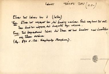 Είναι του τάνου του ο (τάδες)