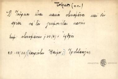Ο Τούρκος είναι κακός ντοκομάνος και δεν πρέπει να τον λεκμονιέται κανείς