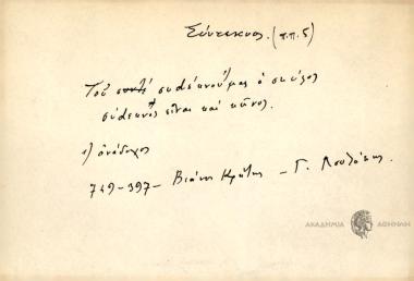 Του συdέκνου μας ο σκύλος σύdεκνος είναι και εκείνος.