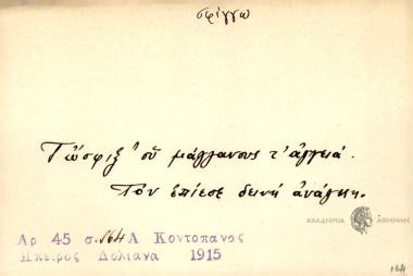 Τώσφιξ' ου μάγγανους τ' αγγεία. Τον επίεσε δεινή ανάγκη