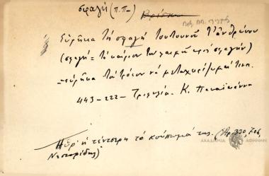 Ευρήκα τη σφαγή τουτουνού τ' ανθρώπου