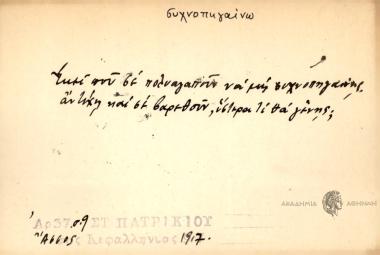 Εκεί που σε πολυαγαπούν να μη συχνοπηγαίνεις αν τύχη και σε βαρεθούν, ύστερα τι θα γένης;