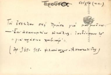 Τον έστειλαν στην Προύσα για μαϊμούνες