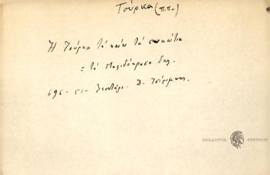 Η Τούρκα τα καίει τα συκώτια