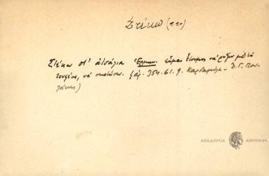 Στέκω στ' αστάσλια.