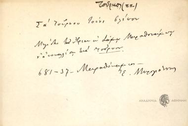 Σα Τούρκου τουνι βλέπου