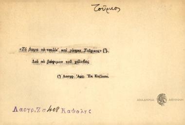 Το βαψα το τσελίκ' και γίνηκε Τούρκος