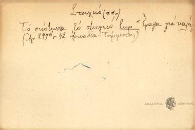 Το σκότωσα το στοιχειό.