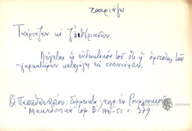 Ταίριαζαν κι ζ'bιθέριασαν