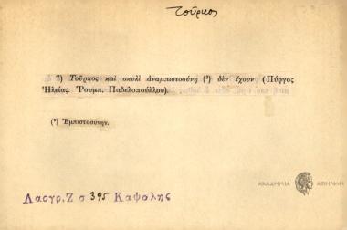Τούρκος και σκυλί αναμπιστοσύνη (*) δεν έχουν