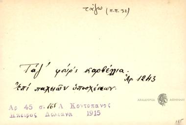 Τάζ' φούρ'ς καρβέλλια