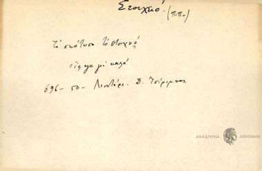 Το σκότωσα το στοιχειό