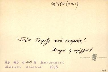 Τουν έσφιξι του τσαρούχ'