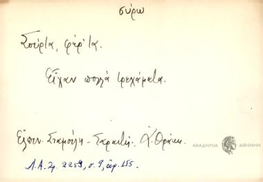 Σούρτα, φέρ' τα. Είχαν πολλά τρεχάματα.