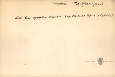 Αυτός είναι πρησμένος τούμπανο