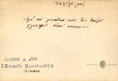Εγώ τη γυναίκα μου την ταΐζω γλυστριές τσαι παχαίνει