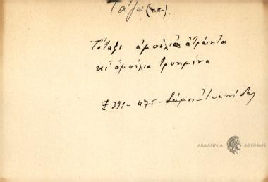 Τόταξε αμπέλια ατρύπητα και αμπέλια τρυπημένα