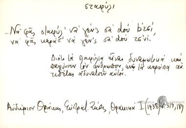 Να σας σταφύλ' να γέν'σ σα dου b'τσί, να φας κεράσ' να γέν'σ σα dου τσ'νί.