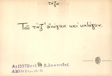 Του τάζ ανώγεια και κατώγεια