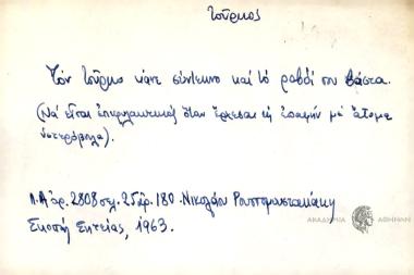Τον Τούρκο κάνε σύντεκνο και το ραβδί σου βάστα