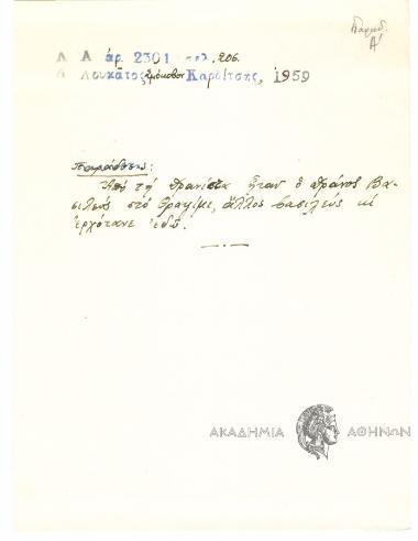 Από τη Δρανίστα ήταν ο Δράνος Βασιλεύς στο Θραψίμι, άλλος βασιλεύς κι ερχότανε εδώ