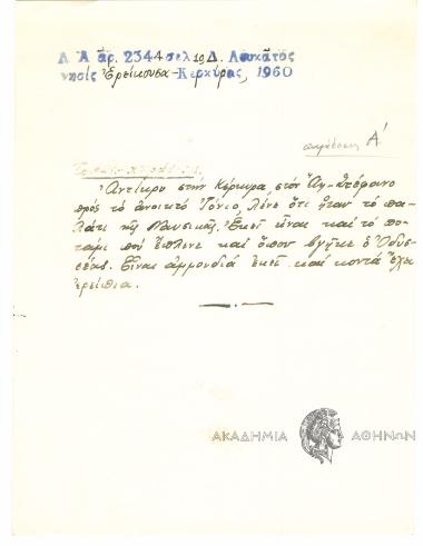 Αντίκρυ στην Κέρκυρα, στον Άη- Στέφανο προς το ανοιχτό Ιόνιο, λένε ότι ήταν το παλάτι της Ναυσικάς