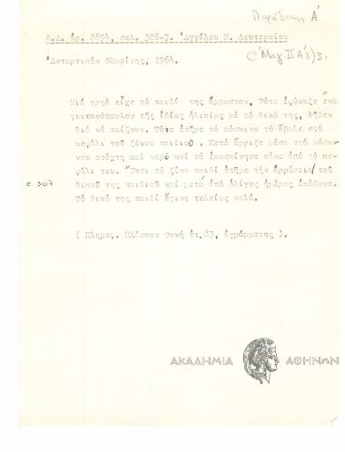 Μια γρηά είχε το παιδί της άρρωστο