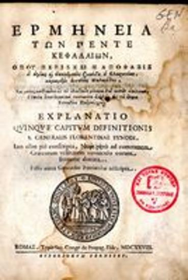 Ερμηνεία των πέντε κεφαλαίων : όπου περιέχει η απόφασις της αγίας και οικουμενικής Συνόδου της Φλωρεντίας : s. generalis florentinae synodi