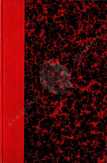 Ομιλία περί του εφευρέτου της τυπογραφικής τέχνης Ιωάννου Γουτεμβεργίου, εν συνόψει δε και περί των μέχρις ενάρξεως του ιερού αγώνος ελληνικών τυπογραφείων : γενομένη τη 24 Αυγούστου1875, εν τη γενική συνελεύσει της εταιρίας των τυπογράφων και βιβλιοδετών Γουτεμβεργίου