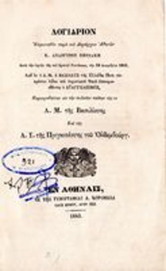 Λογίδριον εκφωνηθέν παρά του δημάρχου Αθηνών κ. Αναργύρου Πετράκη κατά την εορτήν της του Χριστού Γεννήσεως, την 25 Δεκεμβρίου 1842 : καθ'ην η Α.Μ. ο βασιλεύς της Ελλάδος έθεσε τον πρώτον λίθον του δημοτικού ναού επονομασθέντος ο Ευαγγελισμός : παρευρεθείσης εις την τελετήν ταύτην της τε Α. Μ. της Βασιλίσσης και της Α. Υ. της Πριγκηπέσσης του Ολδεμβούργ