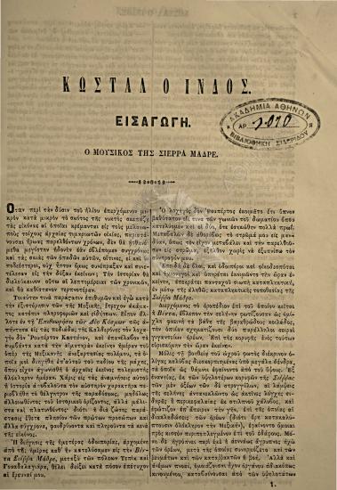 Κωστάλ ο Ινδός