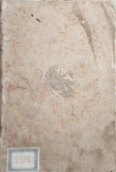 Χριστιανική απολογία συντεθείσα μεν υπό τινος φιλαδέλφου χριστιανού προς ωφελείαν των ευσεβών, αξιώσει του Παναγιωτάτου και Θειοτάτου Πατριάρχου κυρίου Γρηγορίου : επιθεωρηθείσα δε η πολλαχού ως οίον τε επιδιορθωθείσα παρά τινος Ευσεβούς Φιλοσόφου ήδη τυπωθείσα αναλώμασιν ανδρός Ζηλωτού και Θεοσεβούς