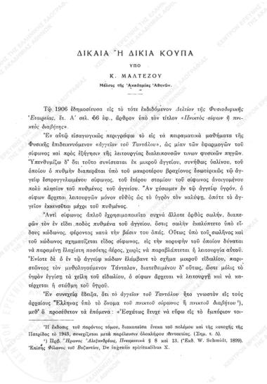 Δικαία ή δίκια κούπα