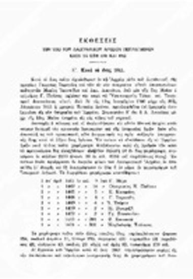 Εκθέσεις των υπό του Λαογραφικού Αρχείου Πεπραγμένων κατά τα έτη 1941 και 1942