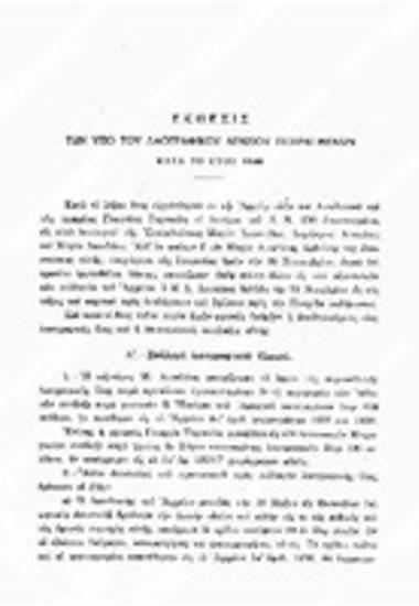 Έκθεσις των υπό του Λαογραφικού Αρχείου πεπραγμένων κατά το έτος 1940