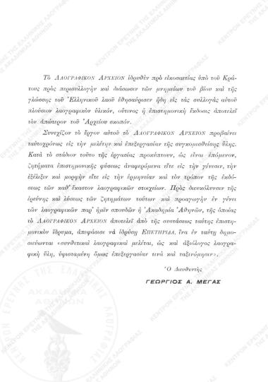 Πρόλογος : ΕΛΑ, έτος 1ο (1939)