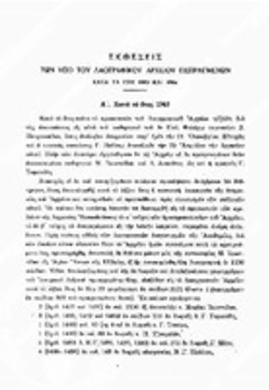 Εκθέσεις των υπό του Λαογραφικού Αρχείου πεπραγμένων κατά τα έτη 1943 και 1944