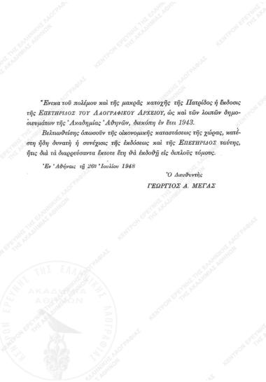 Πρόλογος : ΕΛΑ, έτος 5ο-6ο (1943-1944)