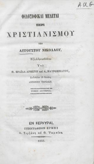 Φιλοσοφικαί μελέται περί χριστιανισμού