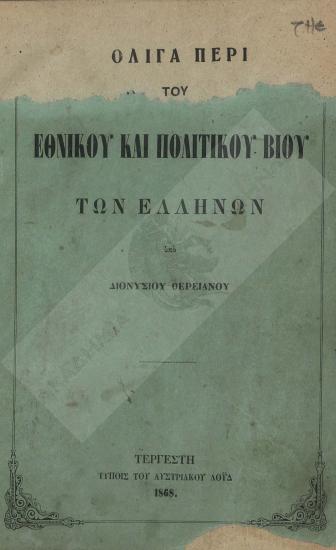 Ολίγα περί του εθνικού και πολιτικού βίου των Ελλήνων