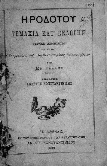 Ηρόδοτου τεμάχια κατ' εκλογήν : προς χρήσιν των εν τοις γυμνασίοις και Παρθεναγωγείοις διδασκομένων