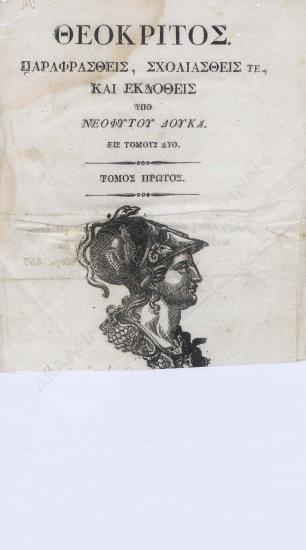 Θεόκριτος παραφρασθείς