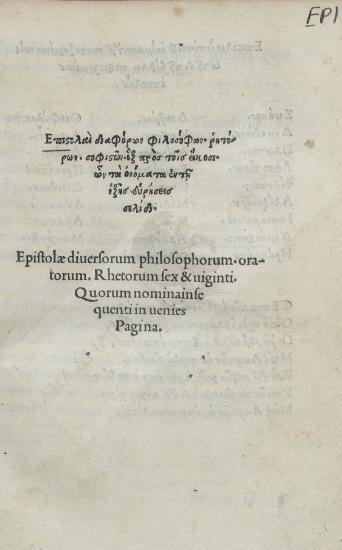 Επιστολαί διαφόρων φιλοσόφων, ρητόρων, σοφιστών : εξ προς τοις είκοσι, ων τα ονόματα εν τη εξής ευρήσεις σελίδι