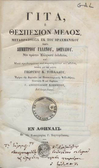 Γιτά ή θεσπέσιον μέλος