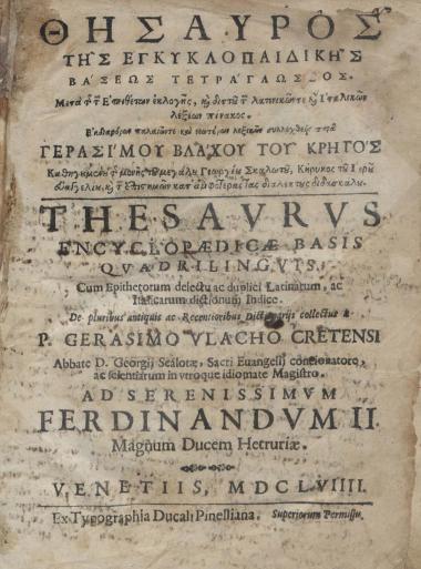Θησαυρός της εγκυκλοπαιδικής βάσεως τετράγλωσσος : μετά της των επιθέτων εκλογής, και διττού των Λατινικών και Ιταλικών λέξεων πίνακος
