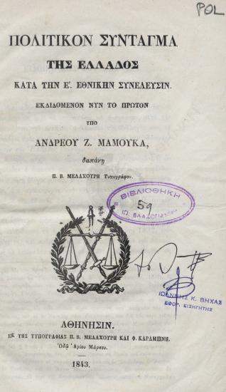 Πολιτικόν σύνταγμα της Ελλάδος : κατά την Ε' Εθνικήν συνέλευσιν